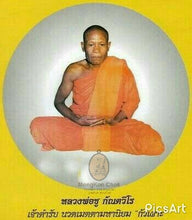 Load image into Gallery viewer, Khun Paen Guapor - MKCamulet