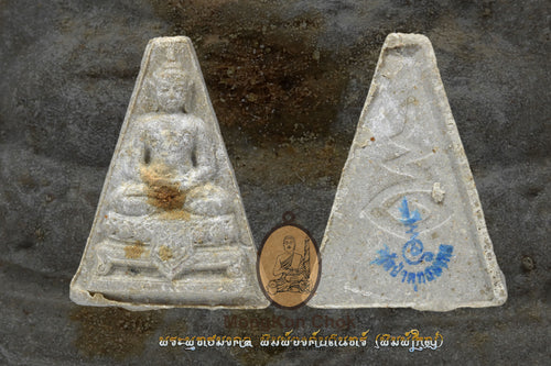 Phra Ong Bordin 2525 - MKCamulet